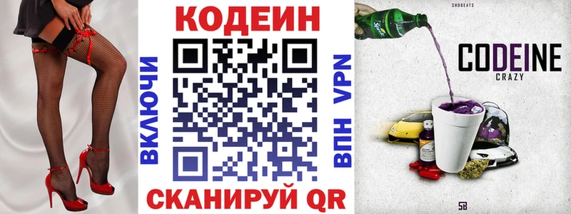 блэк спрут ССЫЛКА  где купить наркоту  Козьмодемьянск  Codein Purple Drank 